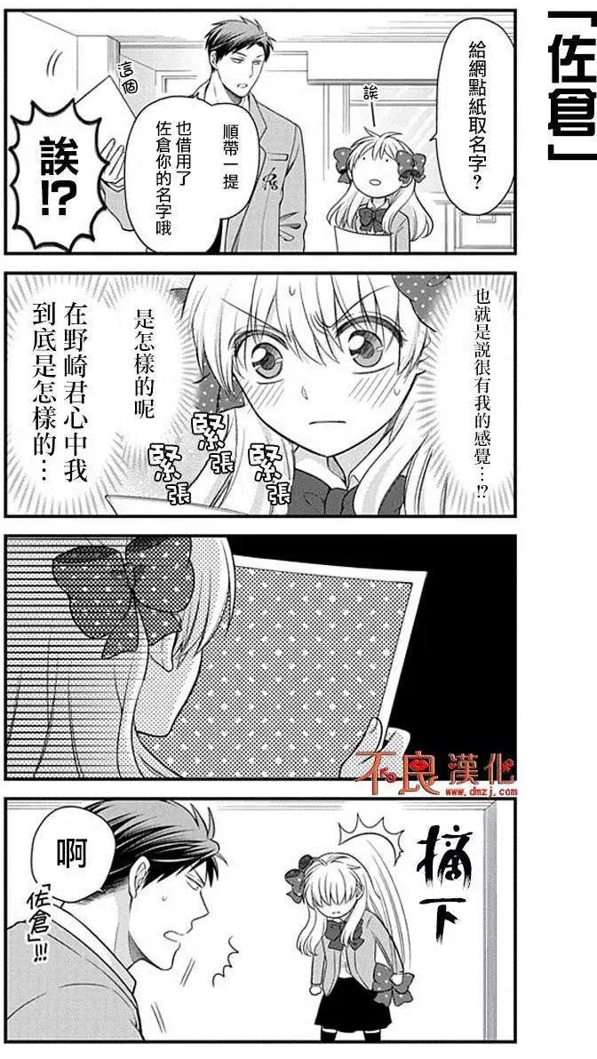 《月刊少女野崎同学》第155话 第9页