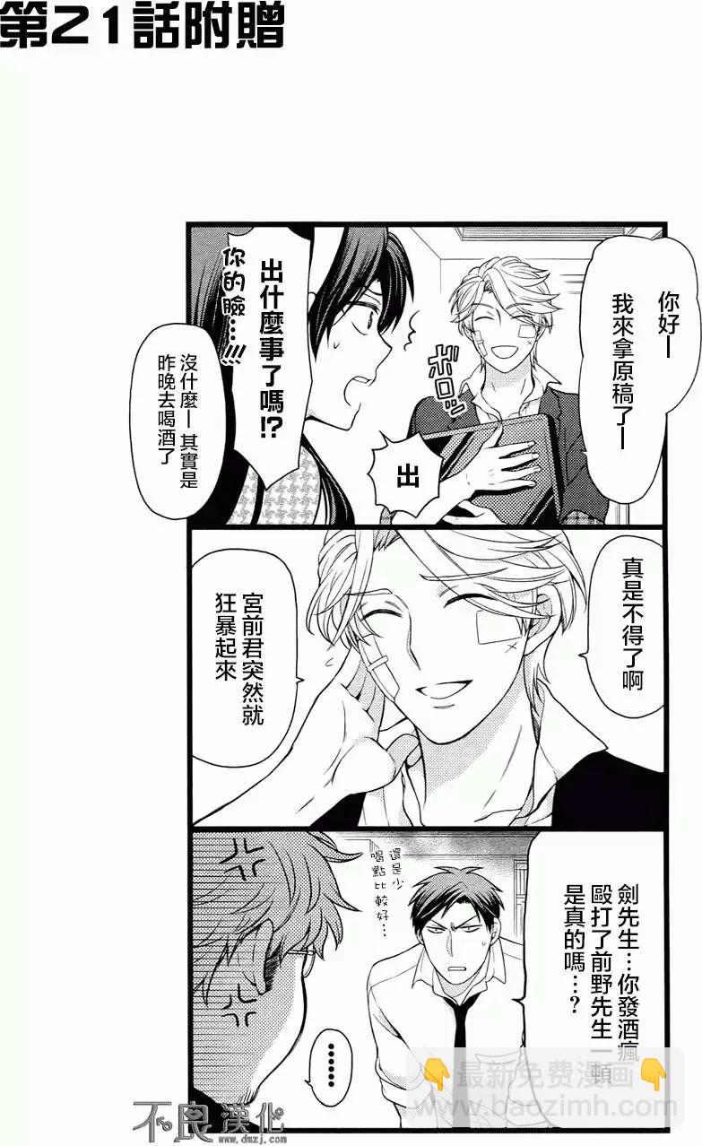 《月刊少女野崎同学》第154话 第10页