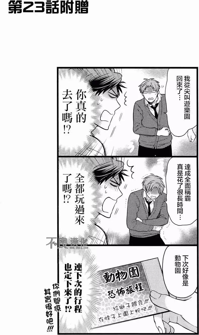 《月刊少女野崎同学》第154话 第12页