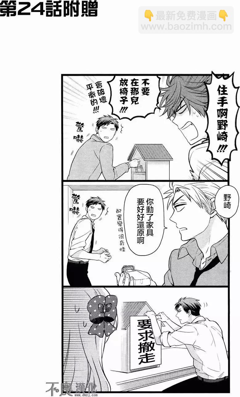 《月刊少女野崎同学》第154话 第13页