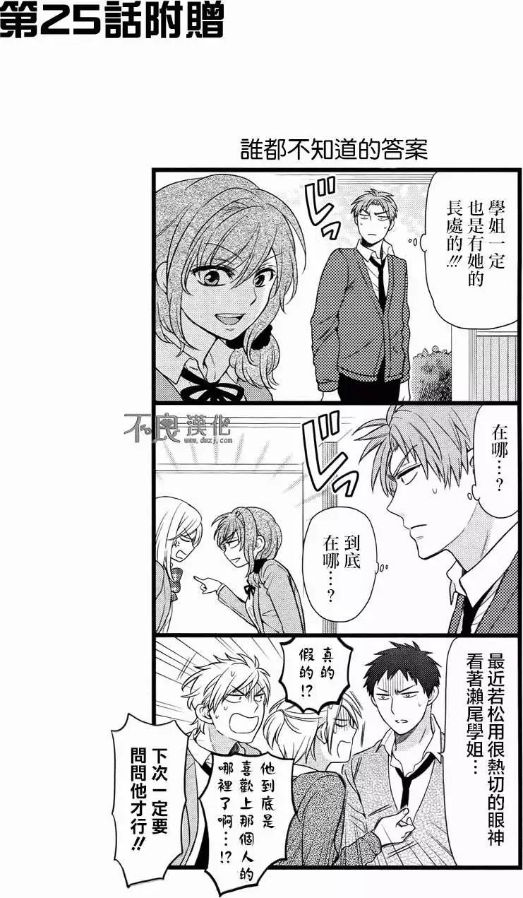 《月刊少女野崎同学》第154话 第14页