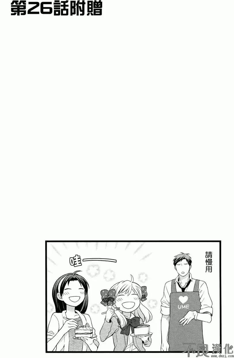 《月刊少女野崎同学》第154话 第15页