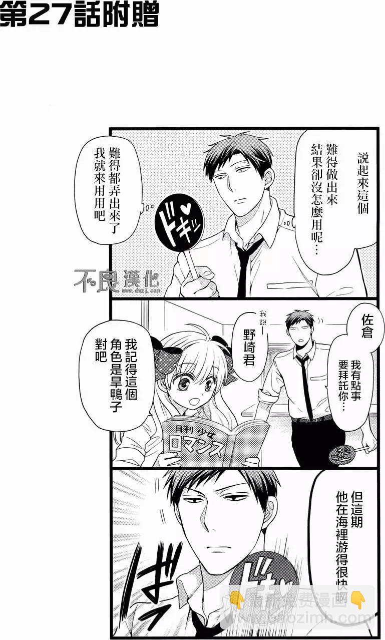 《月刊少女野崎同学》第154话 第16页