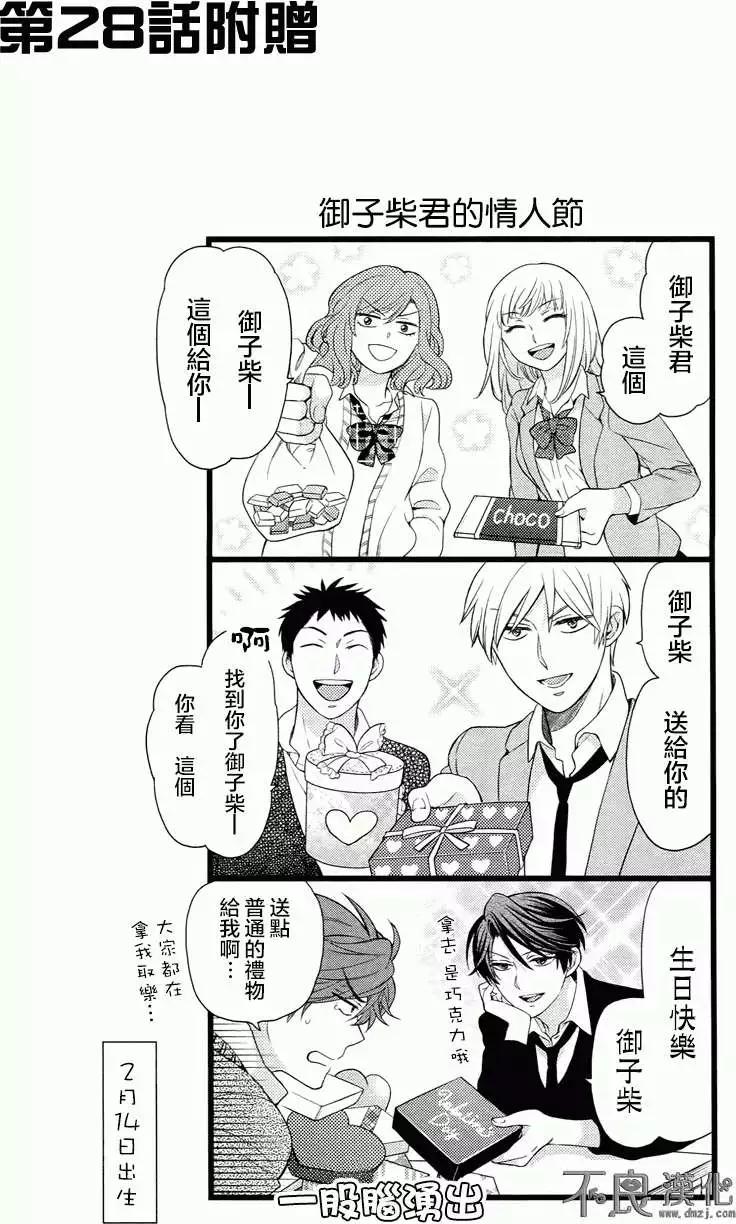 《月刊少女野崎同学》第154话 第17页