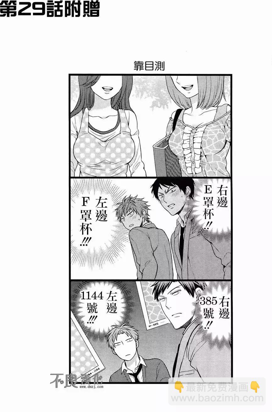 《月刊少女野崎同学》第154话 第18页
