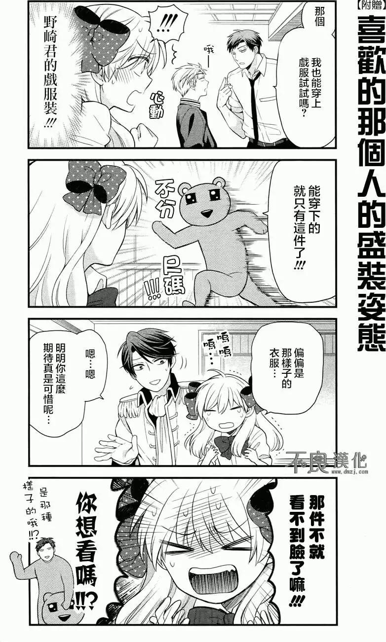 《月刊少女野崎同学》第154话 第19页