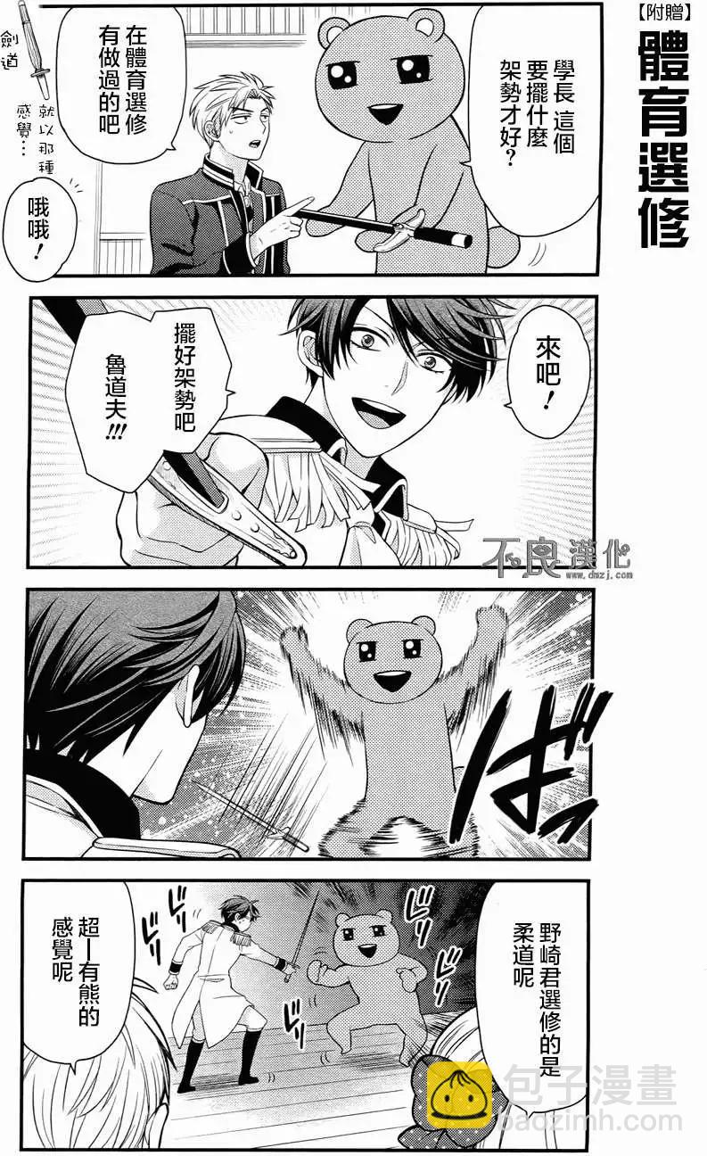 《月刊少女野崎同学》第154话 第20页