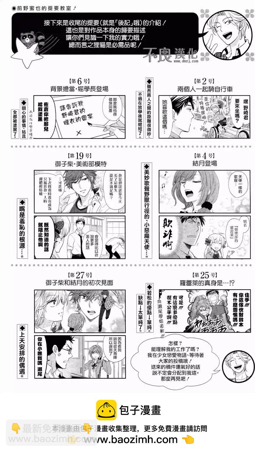 《月刊少女野崎同学》第154话 第21页