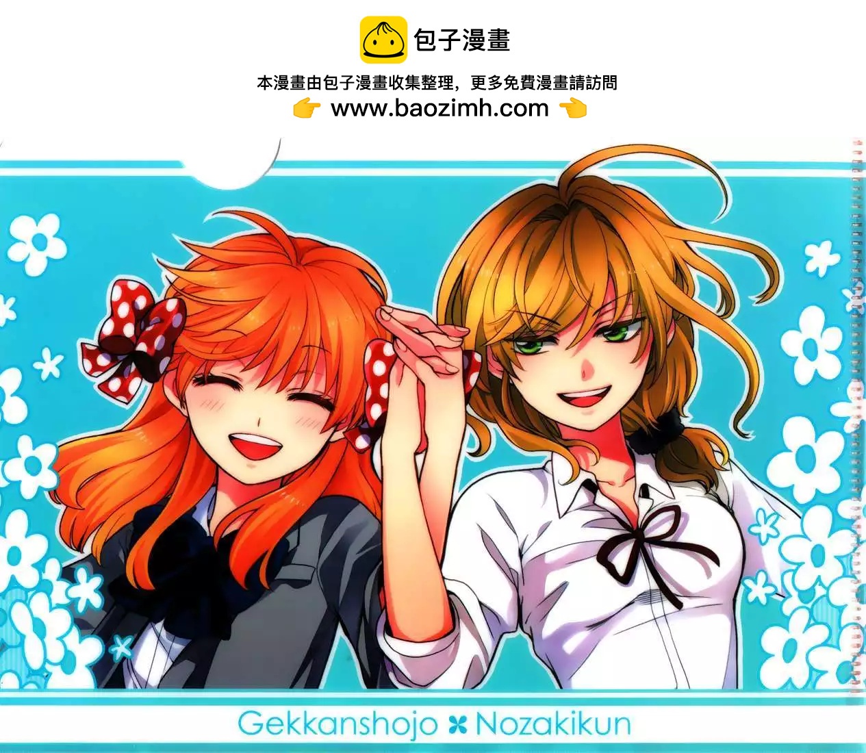 《月刊少女野崎同学》第154话 第2页