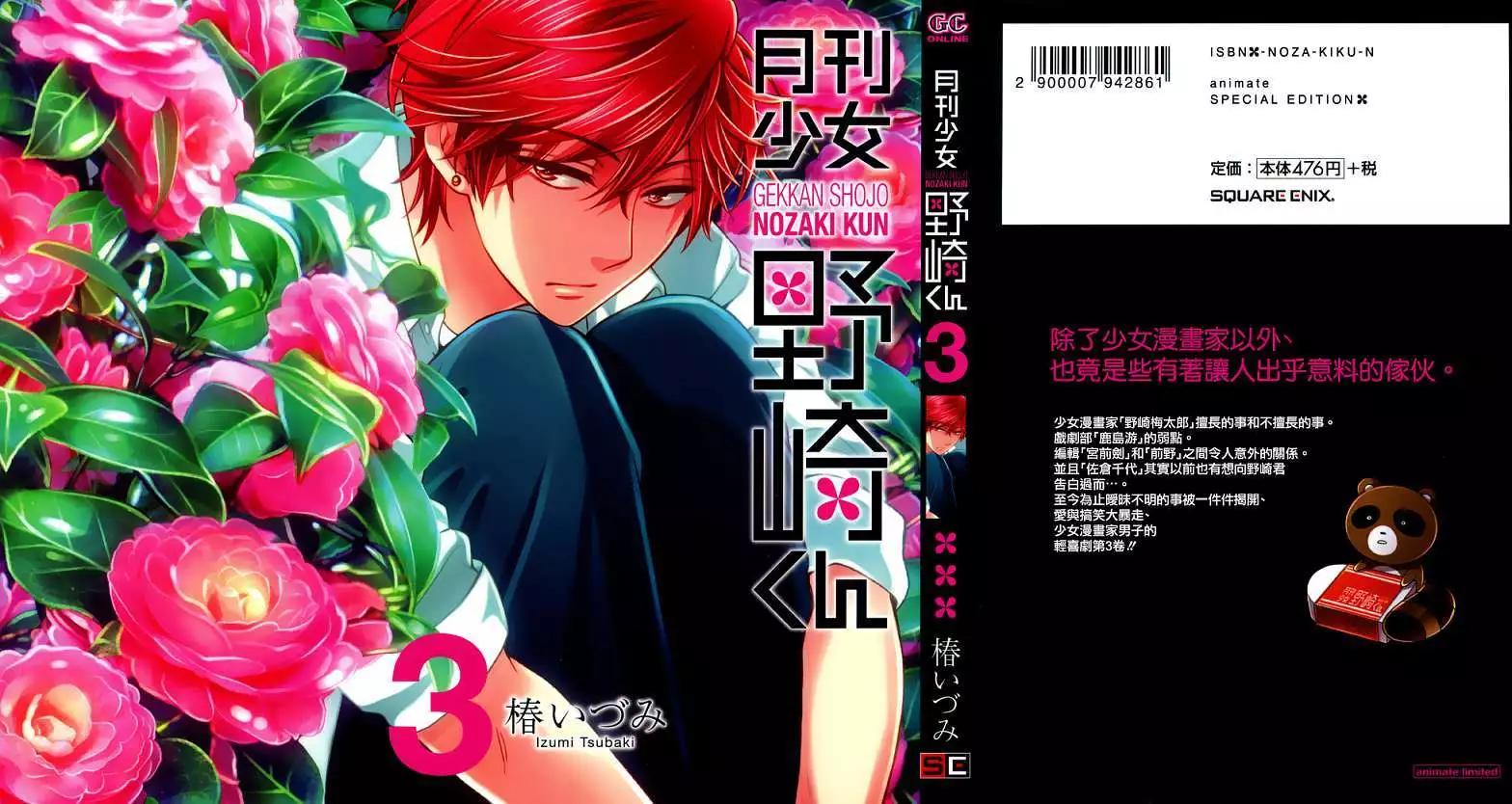 《月刊少女野崎同学》第154话 第4页