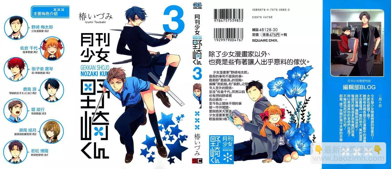《月刊少女野崎同学》第154话 第5页