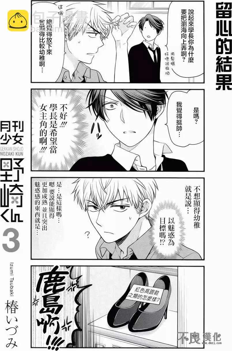 《月刊少女野崎同学》第154话 第6页
