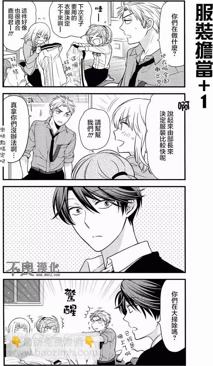 《月刊少女野崎同学》第154话 第7页