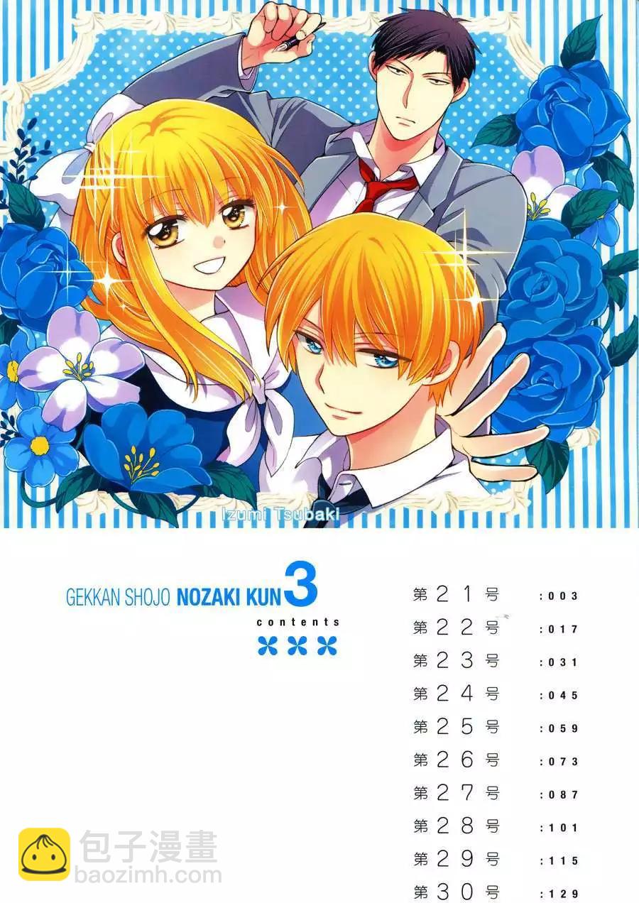 《月刊少女野崎同学》第154话 第9页