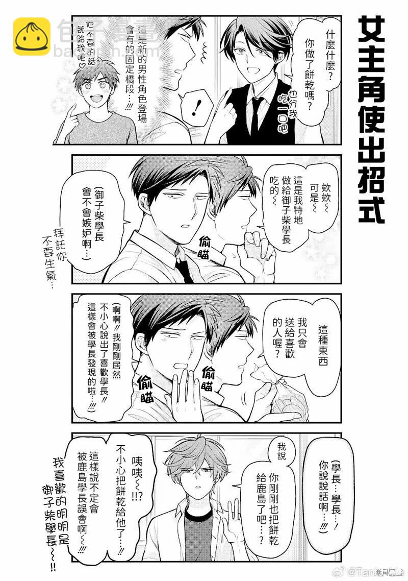 《月刊少女野崎同学》月刊少女野崎妹妹 第10页