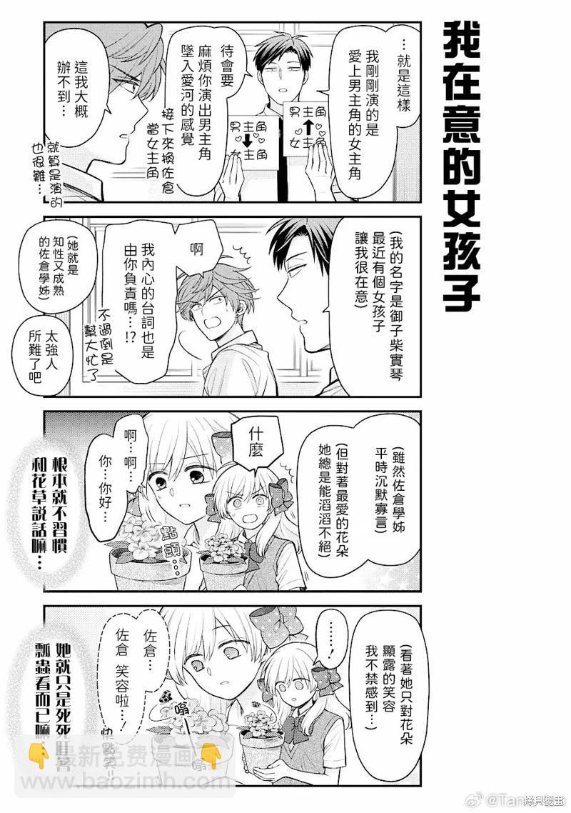 《月刊少女野崎同学》月刊少女野崎妹妹 第11页