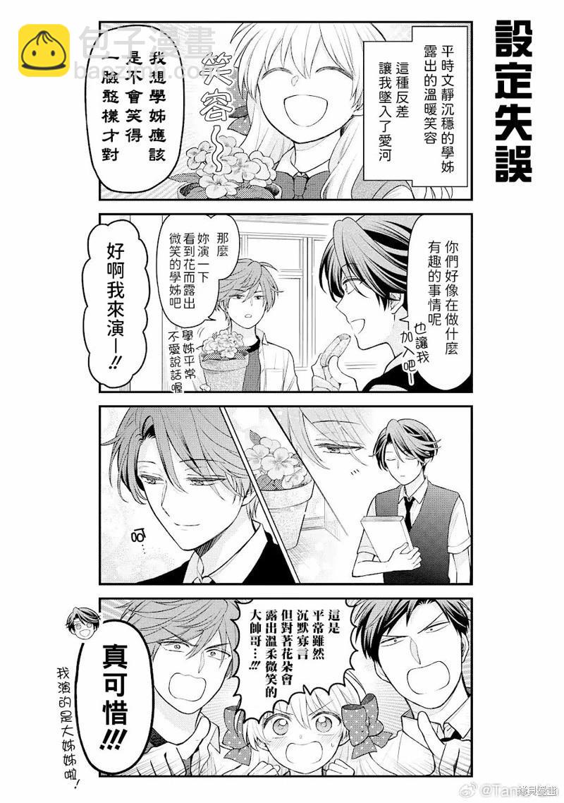 《月刊少女野崎同学》月刊少女野崎妹妹 第12页