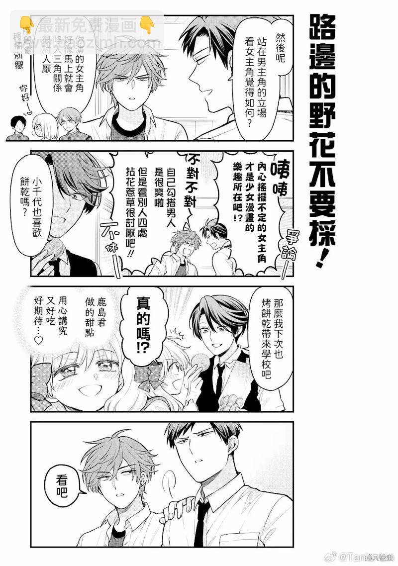 《月刊少女野崎同学》月刊少女野崎妹妹 第13页