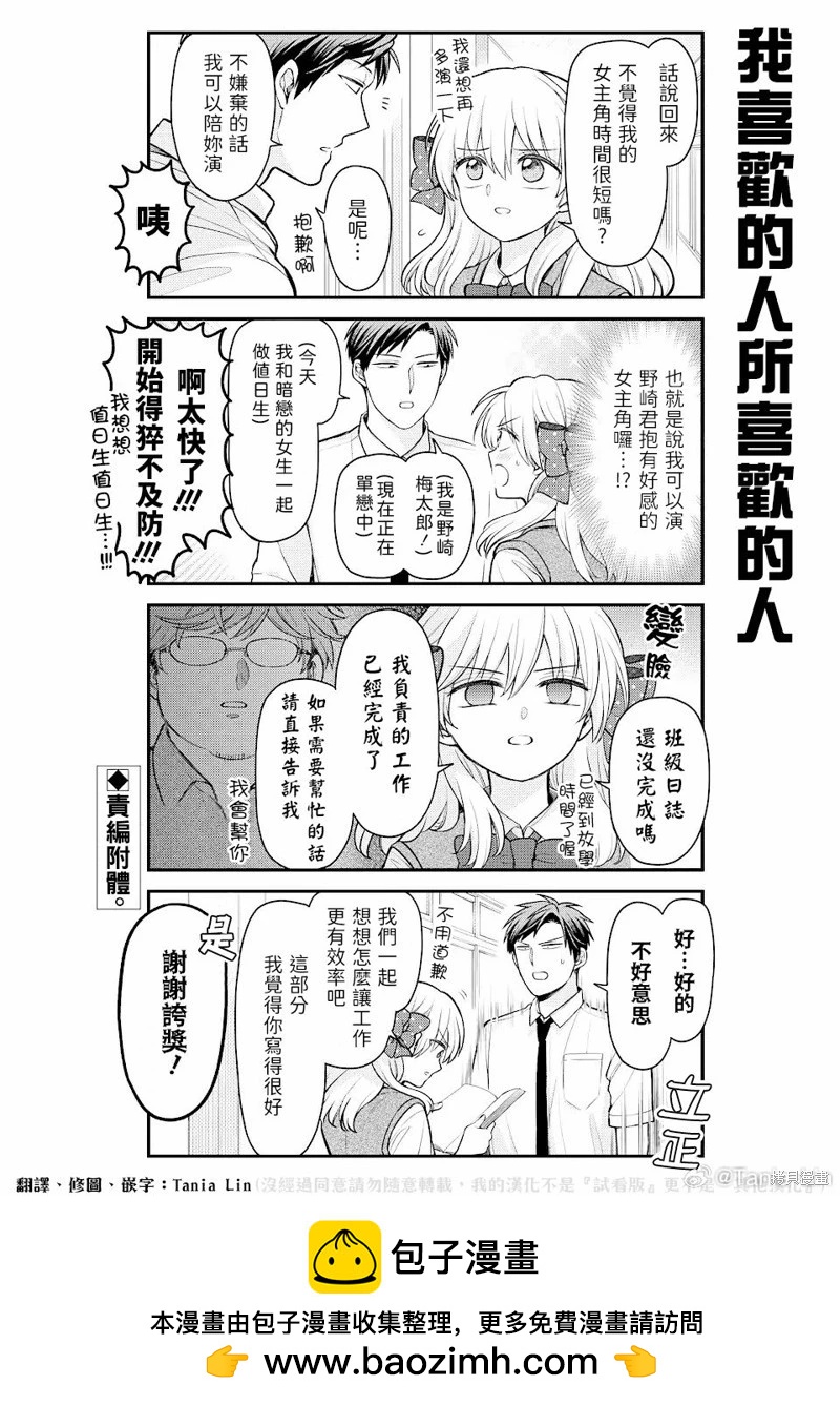 《月刊少女野崎同学》月刊少女野崎妹妹 第14页