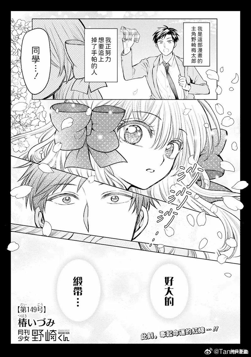 《月刊少女野崎同学》月刊少女野崎妹妹 第1页