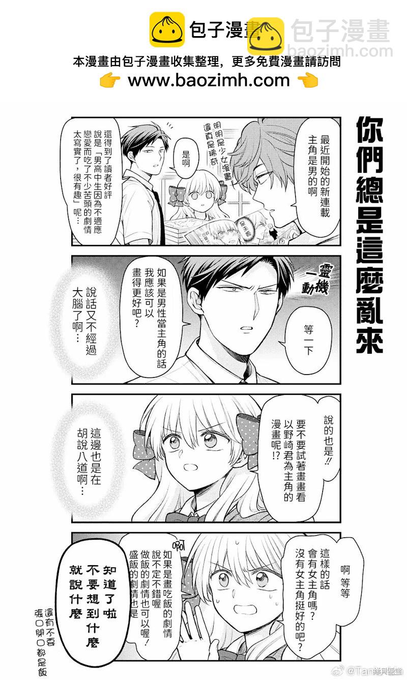 《月刊少女野崎同学》月刊少女野崎妹妹 第2页