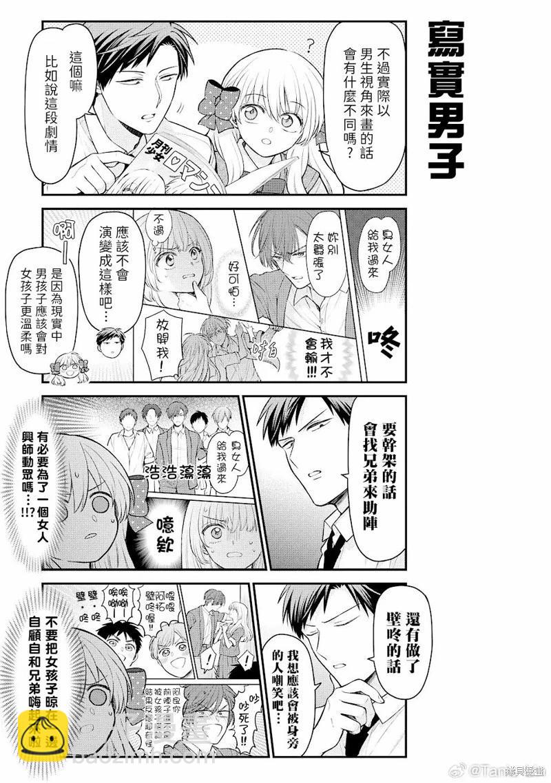 《月刊少女野崎同学》月刊少女野崎妹妹 第3页