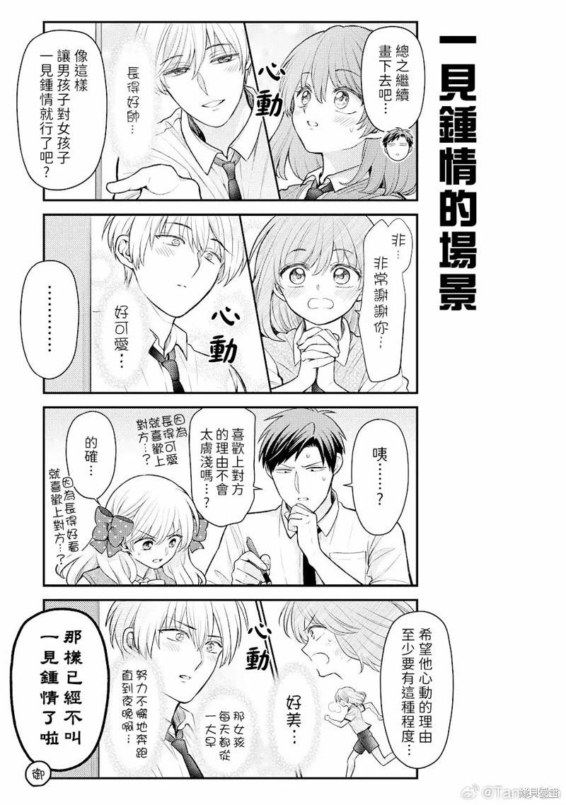 《月刊少女野崎同学》月刊少女野崎妹妹 第5页