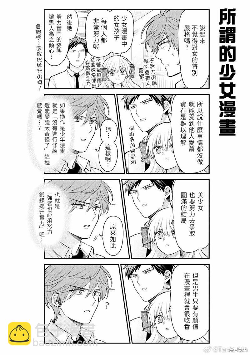 《月刊少女野崎同学》月刊少女野崎妹妹 第6页