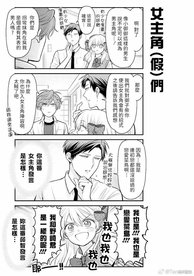 《月刊少女野崎同学》月刊少女野崎妹妹 第7页