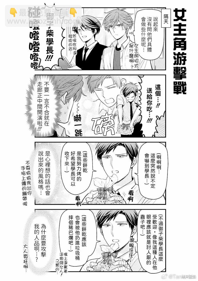 《月刊少女野崎同学》月刊少女野崎妹妹 第8页