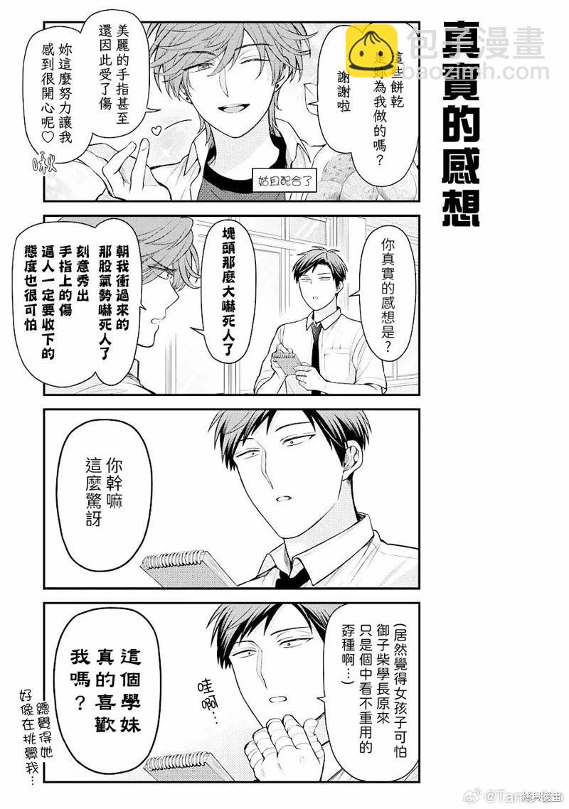 《月刊少女野崎同学》月刊少女野崎妹妹 第9页