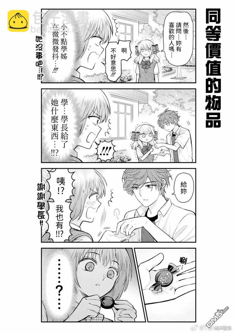 《月刊少女野崎同学》第14卷 第10页