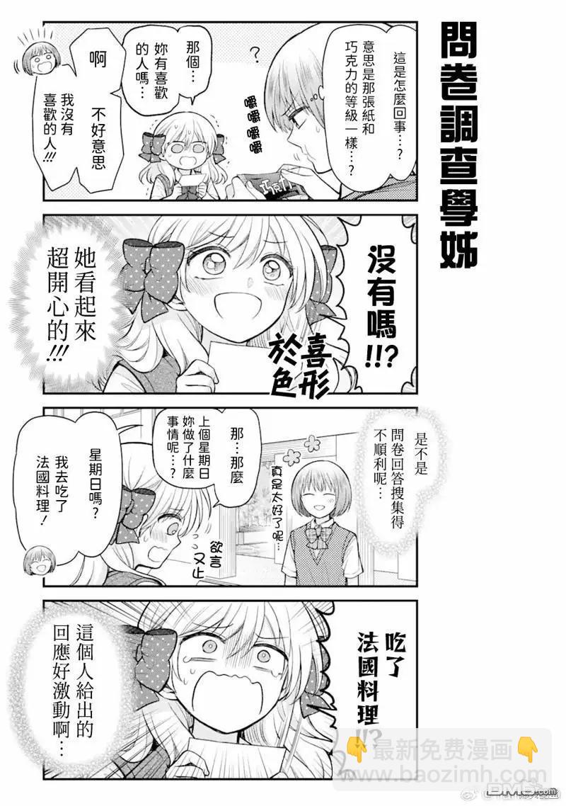 《月刊少女野崎同学》第14卷 第11页
