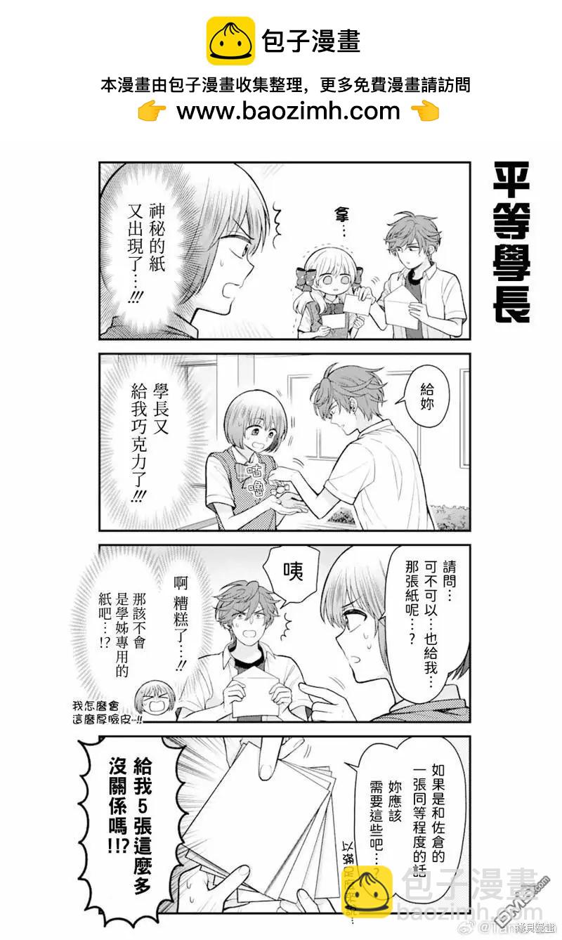 《月刊少女野崎同学》第14卷 第12页