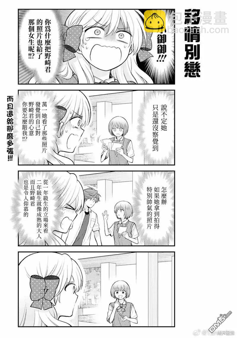 《月刊少女野崎同学》第14卷 第13页