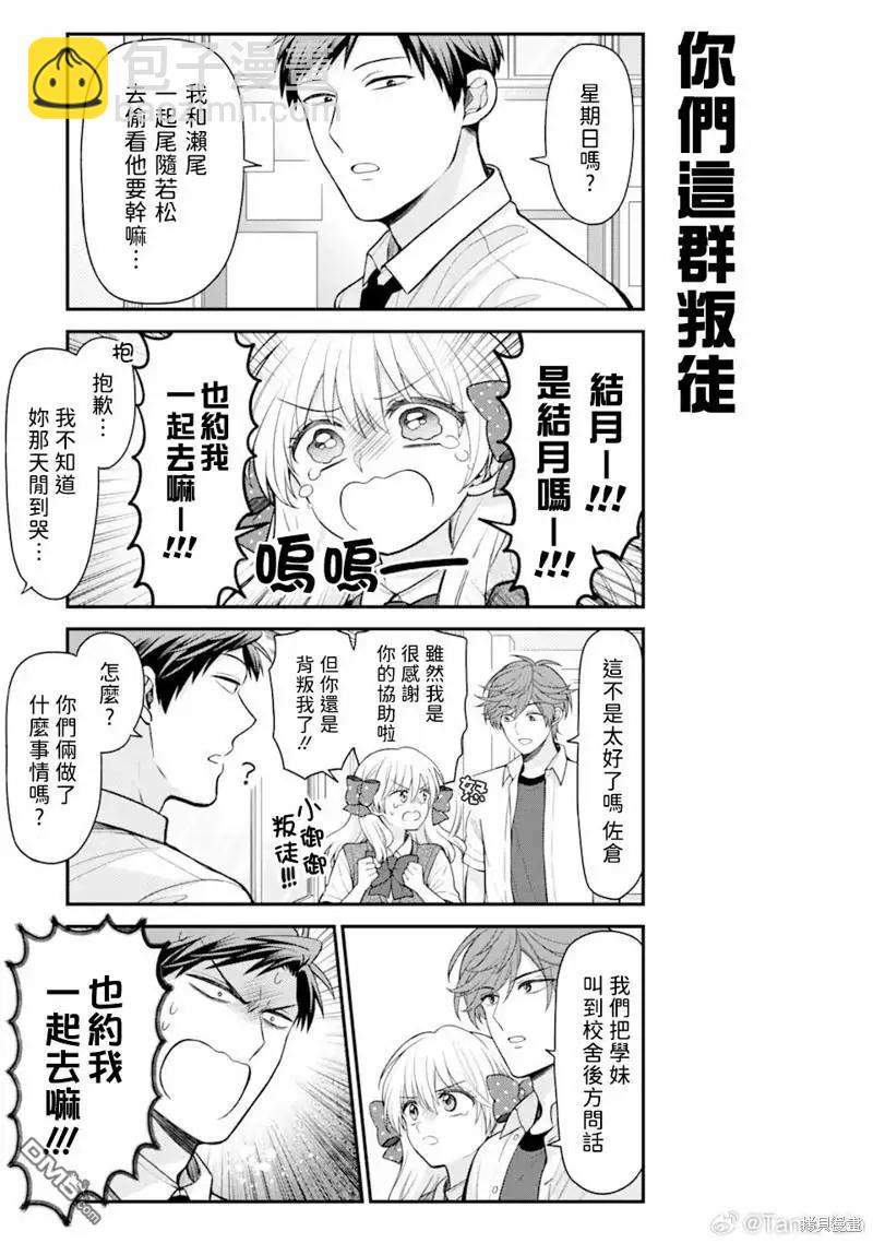 《月刊少女野崎同学》第14卷 第14页