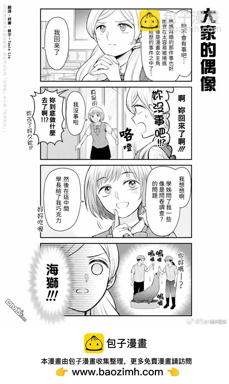 《月刊少女野崎同学》第14卷 第15页