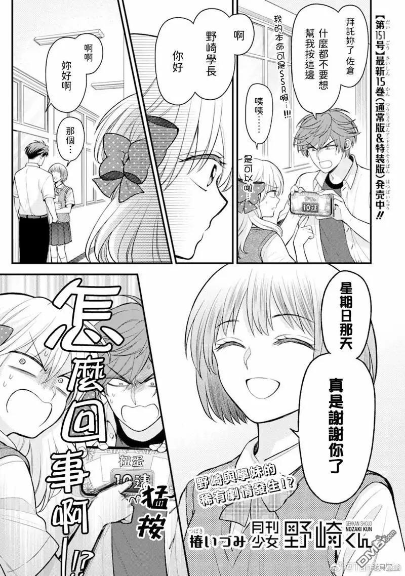 《月刊少女野崎同学》第14卷 第1页