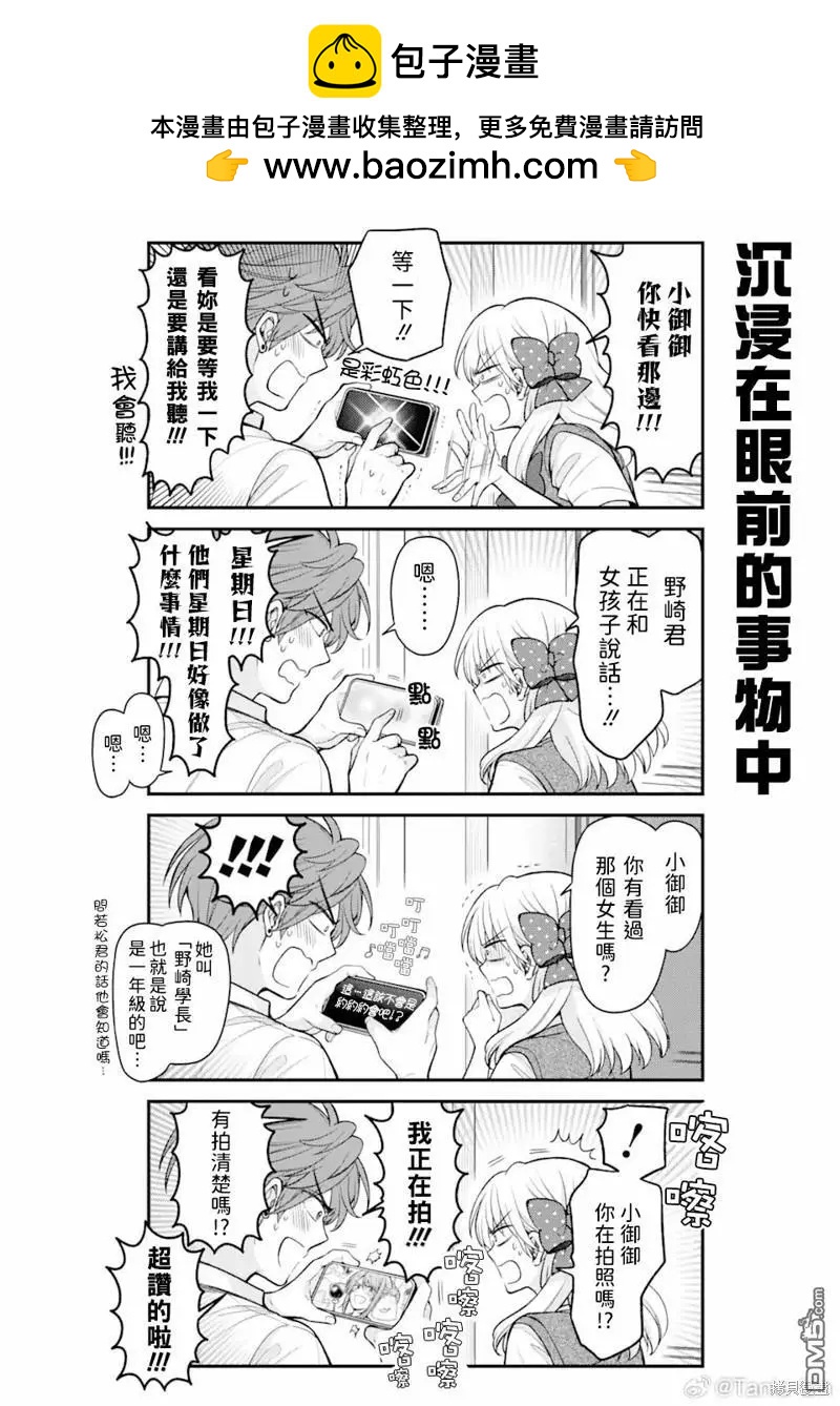 《月刊少女野崎同学》第14卷 第2页