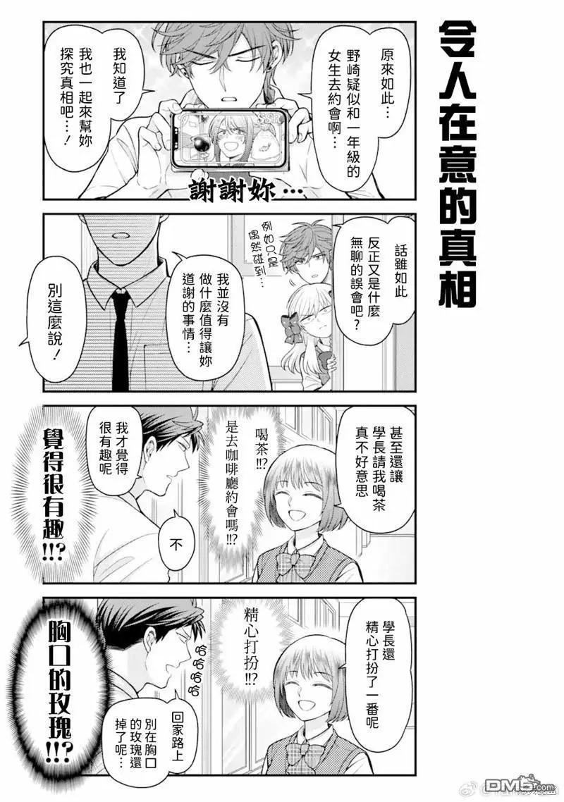 《月刊少女野崎同学》第14卷 第3页