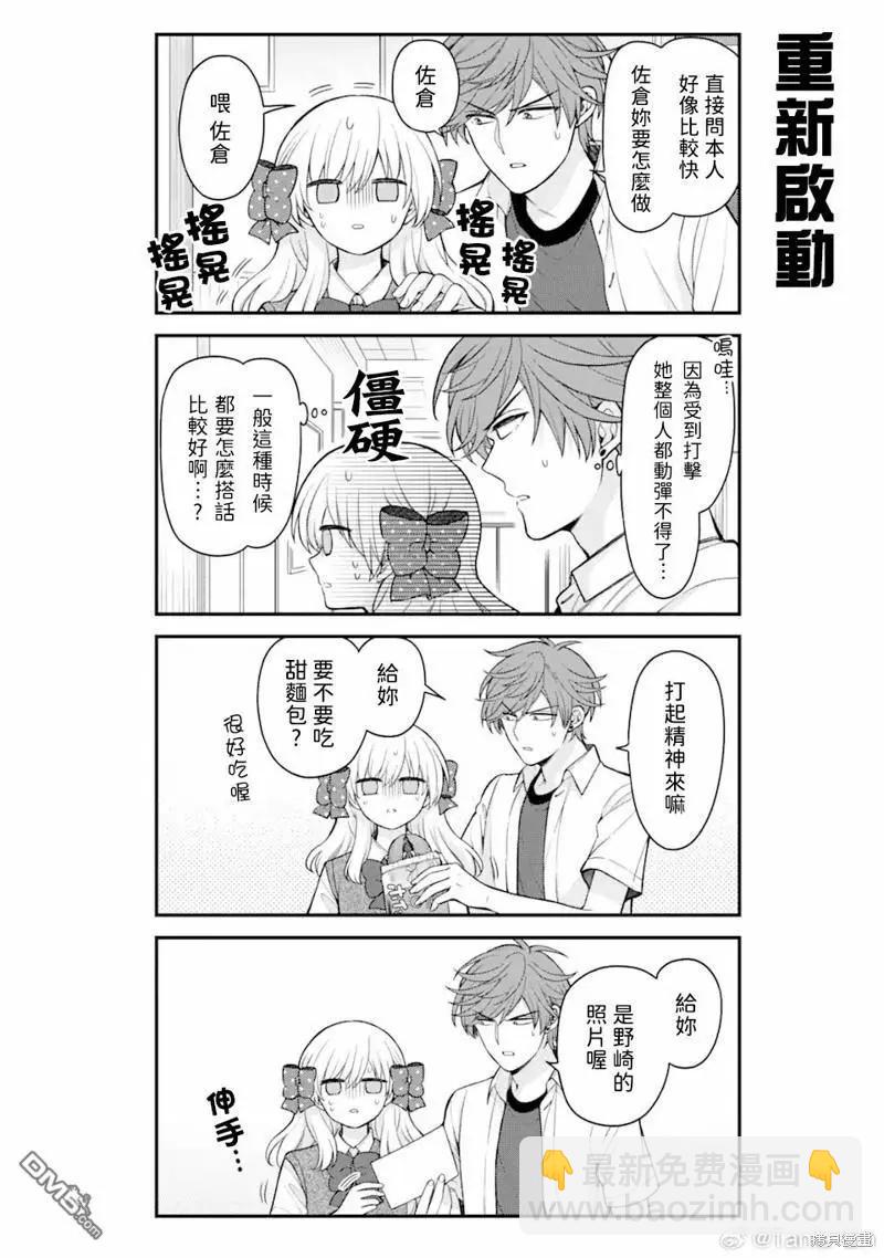 《月刊少女野崎同学》第14卷 第4页