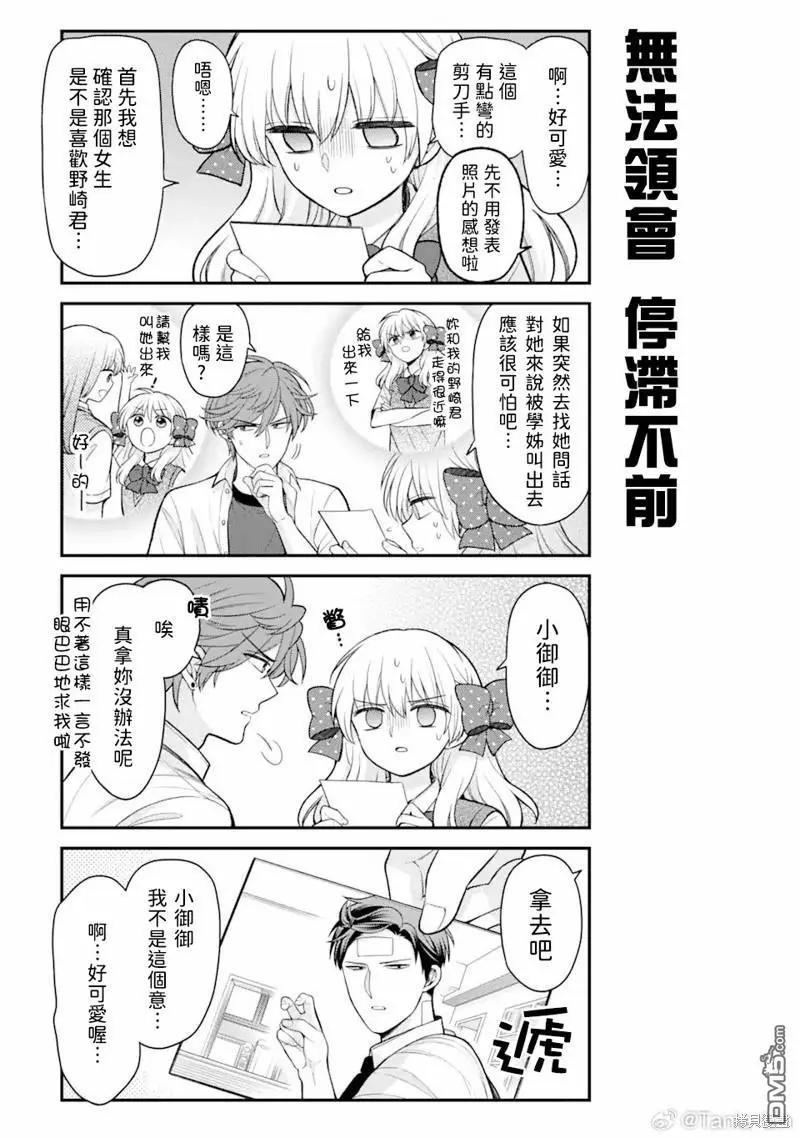 《月刊少女野崎同学》第14卷 第5页