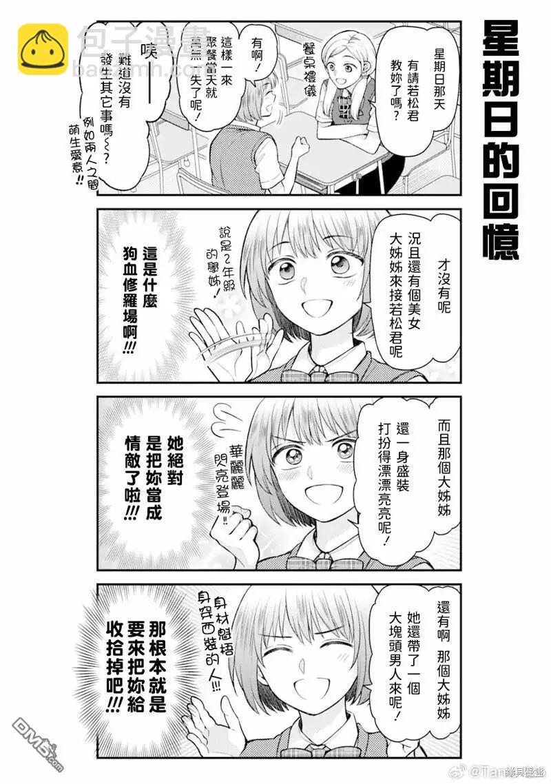《月刊少女野崎同学》第14卷 第6页