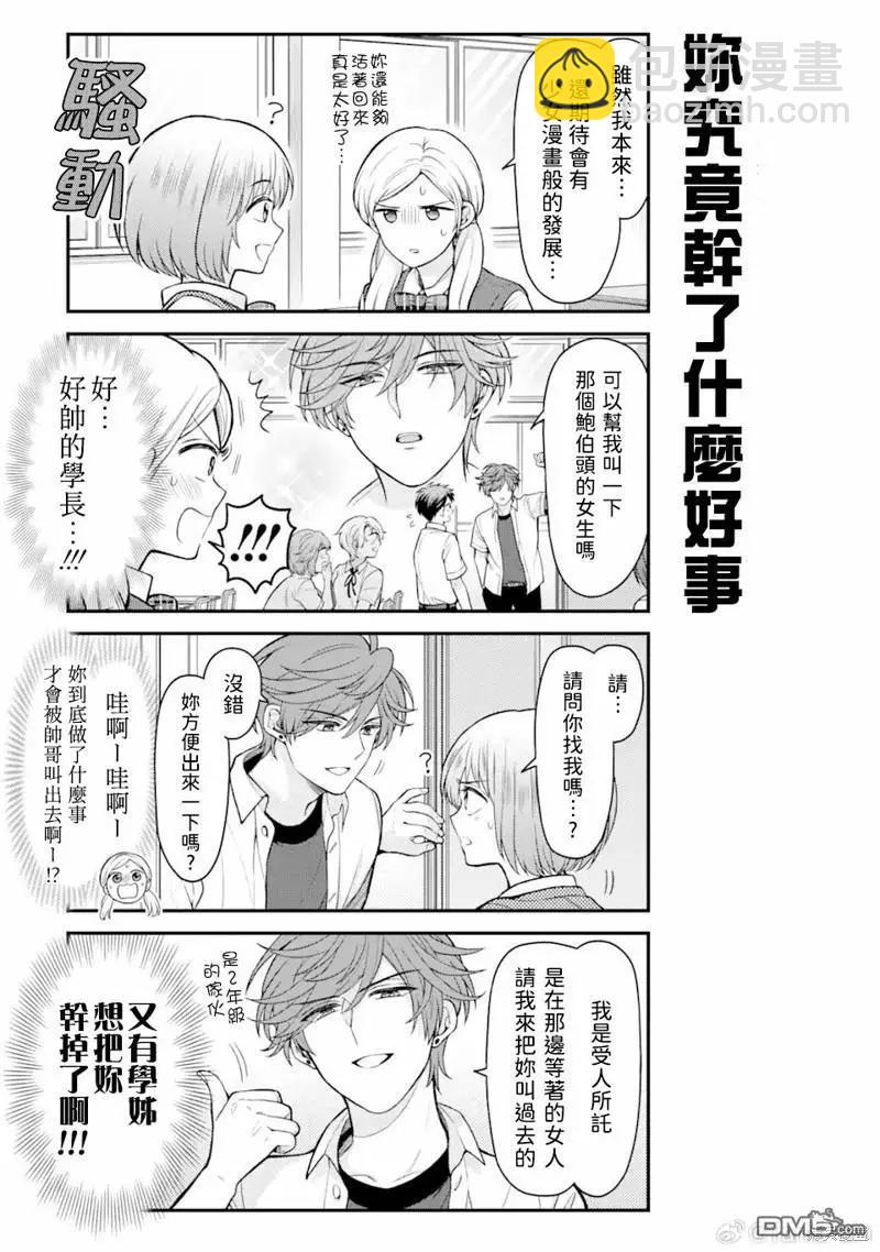 《月刊少女野崎同学》第14卷 第7页