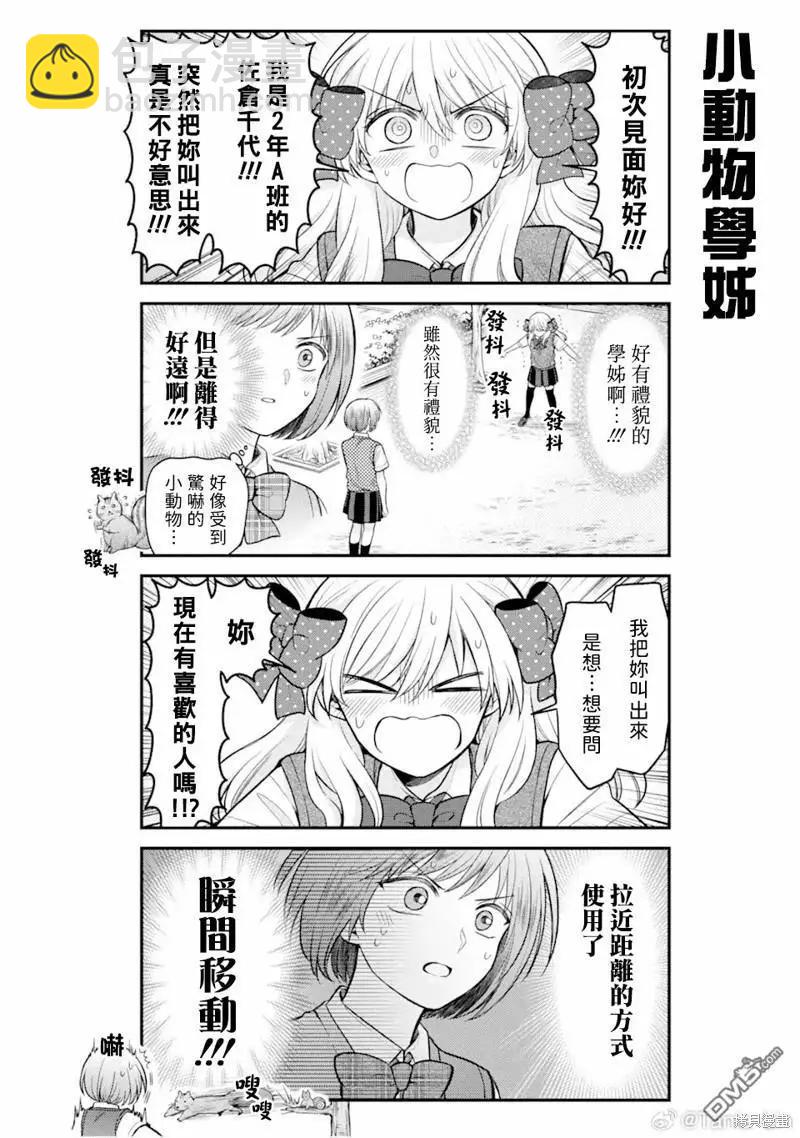 《月刊少女野崎同学》第14卷 第8页