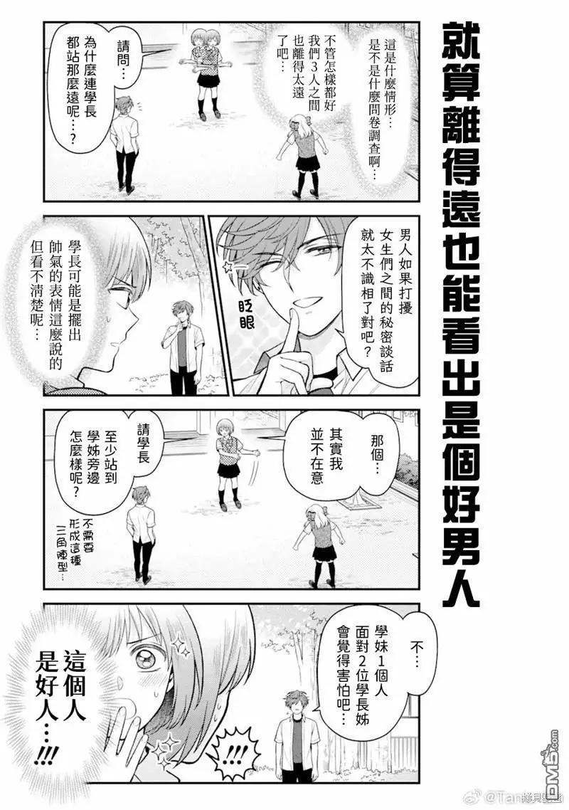 《月刊少女野崎同学》第14卷 第9页