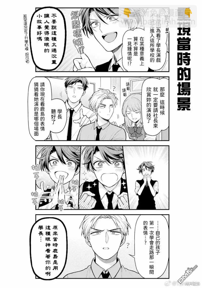 《月刊少女野崎同学》第156话 第10页