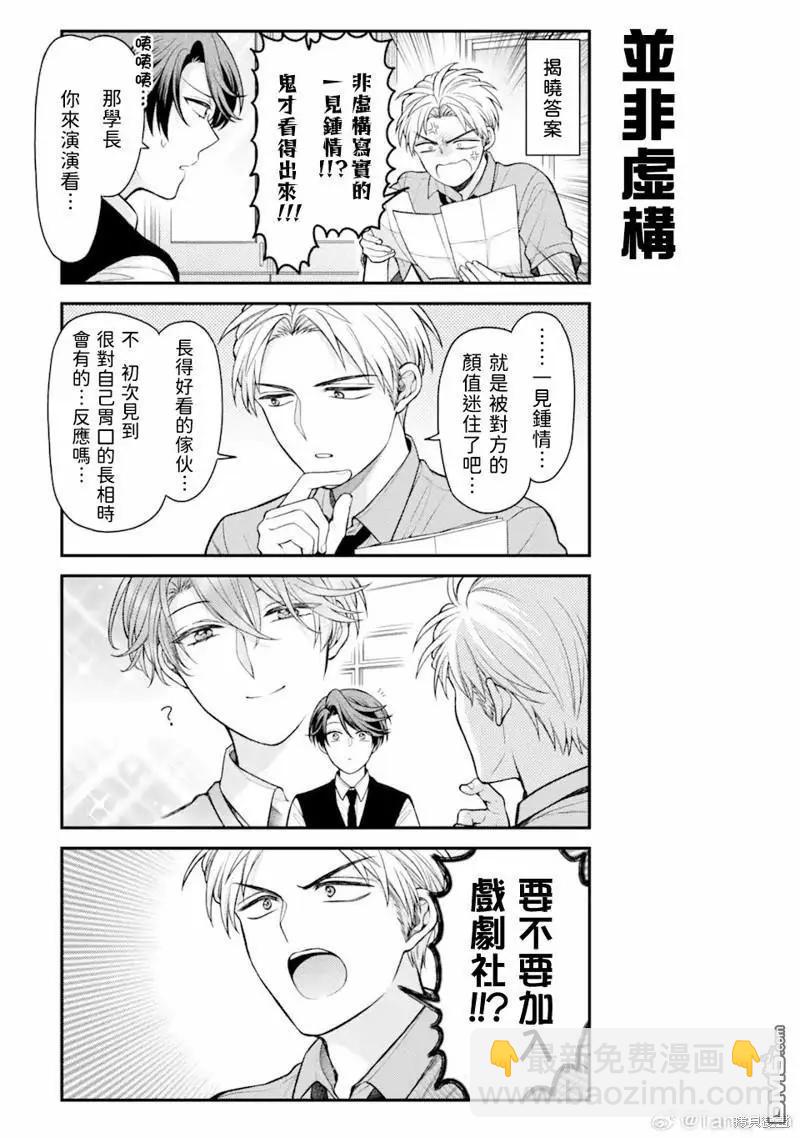《月刊少女野崎同学》第156话 第11页