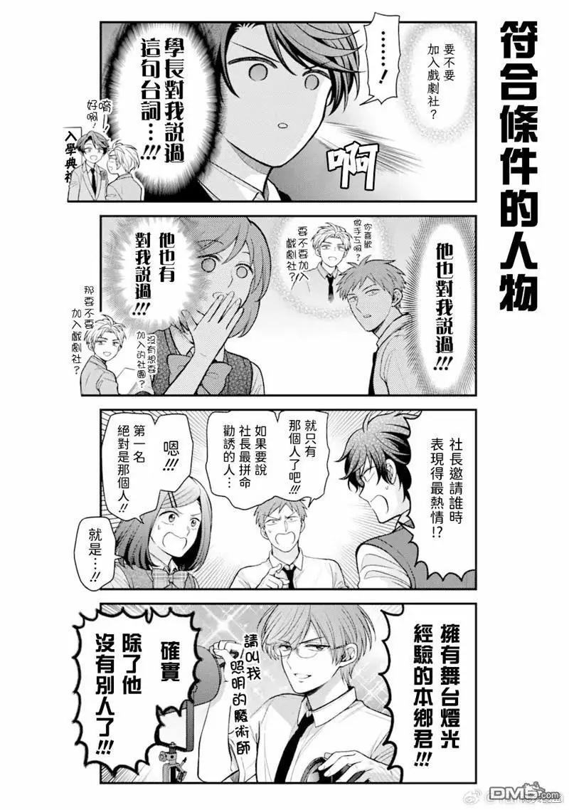 《月刊少女野崎同学》第156话 第12页