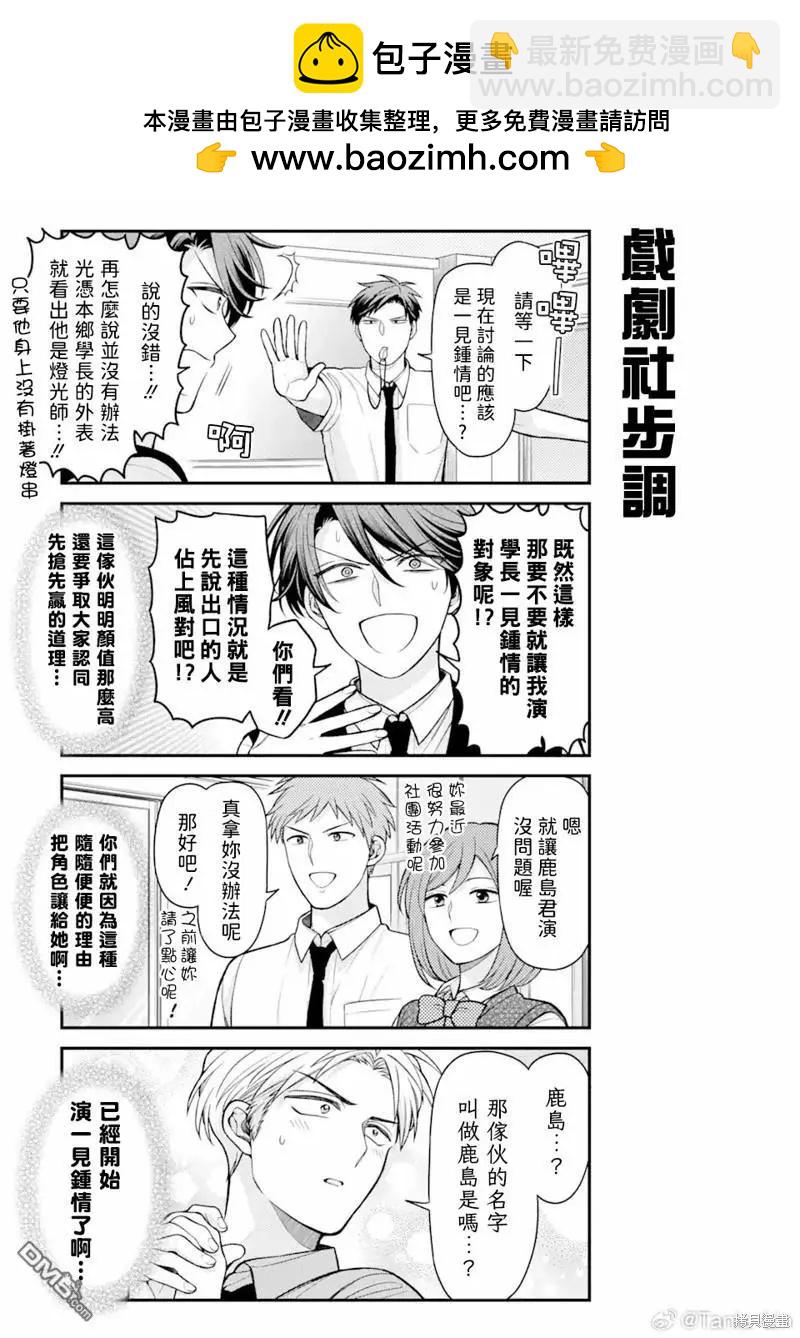 《月刊少女野崎同学》第156话 第13页